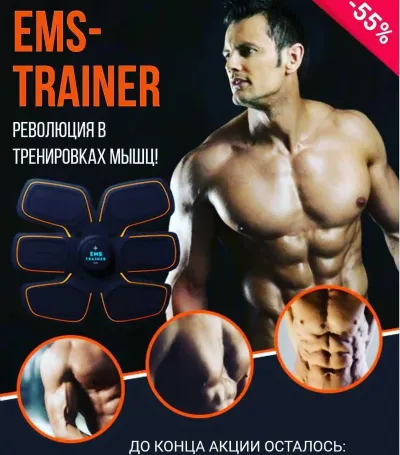Массажер Ems trainer