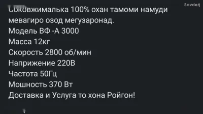 Соковыжималка