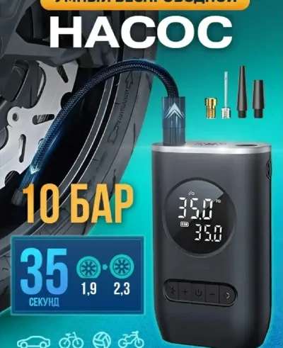 насос для автомобиля 