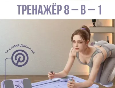 Реформер доска для пилатеса фитнеса 8в1