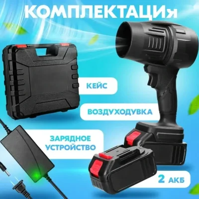 Воздуходувка портативная 2 АКБ аккумуляторная — миниатюра 6