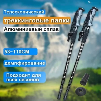 Палки для скандинавской ходьбы 52-110 см — миниатюра 2