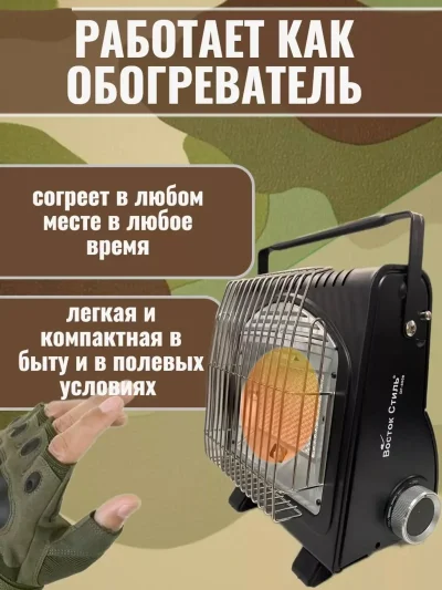 Обогреватель газовый плита портативная 2 в 1