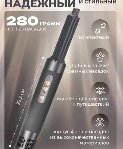 Фен стайлер