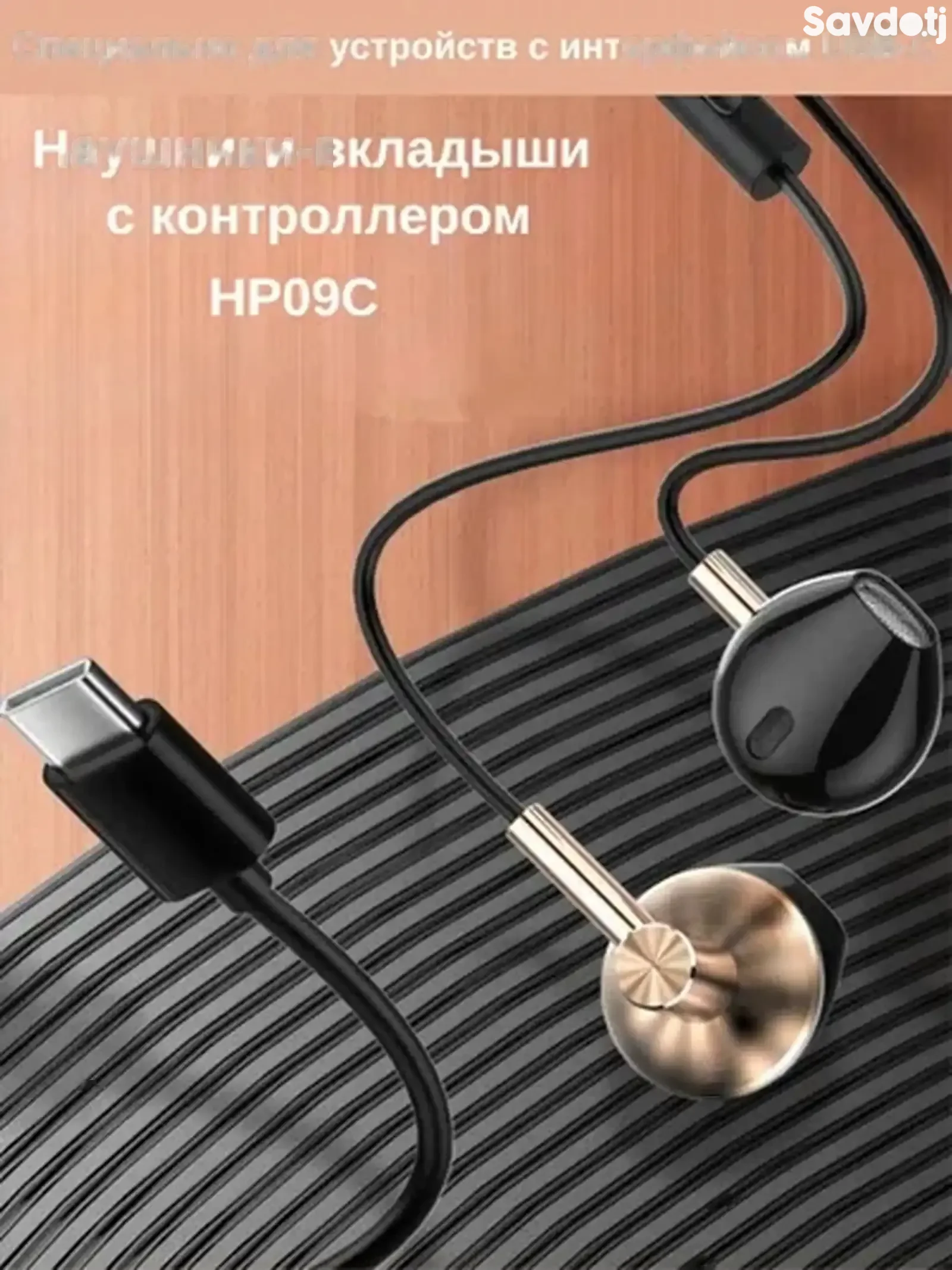 Проводные наушники Ldnio HP09C
