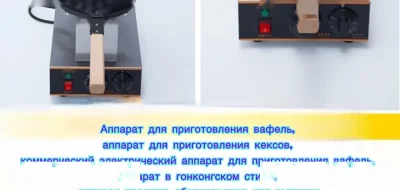 Аппарат для приготовления вафель кексов