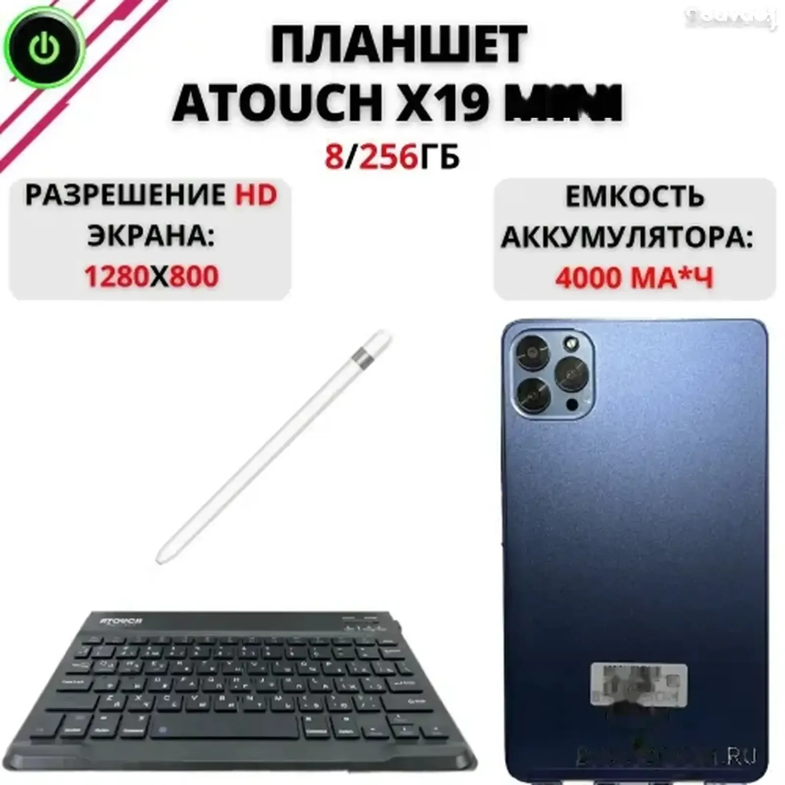 Планшет Atouch X19miniHD