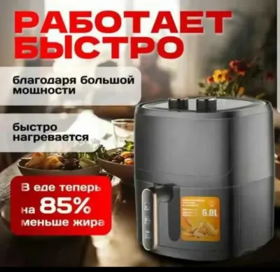 Аэрогриль Аэрофритюрница R.5325