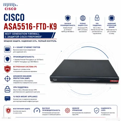 Межсетевой экран Cisco ASA5516-FTD-K9 Next-Generation Firewall