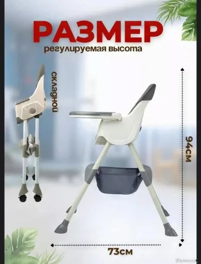 Стульчик для кормления