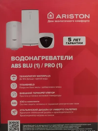 Водонагреватель Аристон 80л