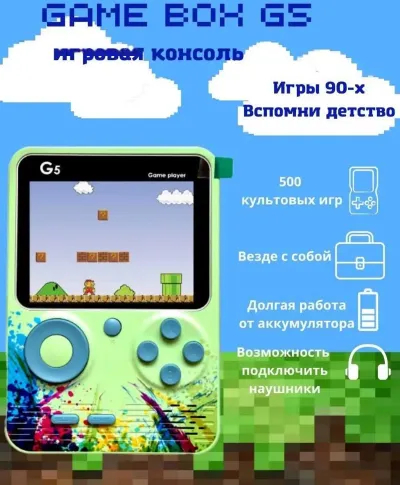 Портативная игровая приставка G5