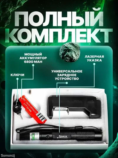 Лазерная указка