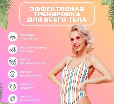 Массажер антицеллюлитный