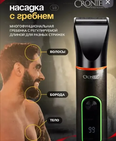 Электробритва 3 в 1