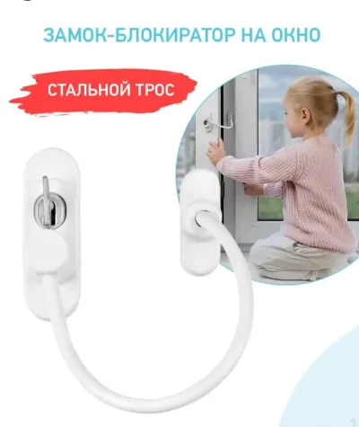 Трос безопасности