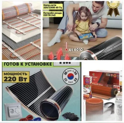Теплый пол