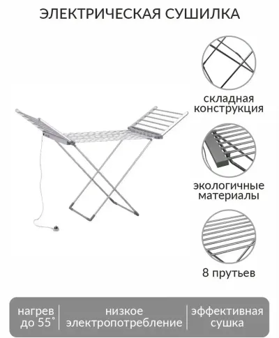 Сушилка для белья
