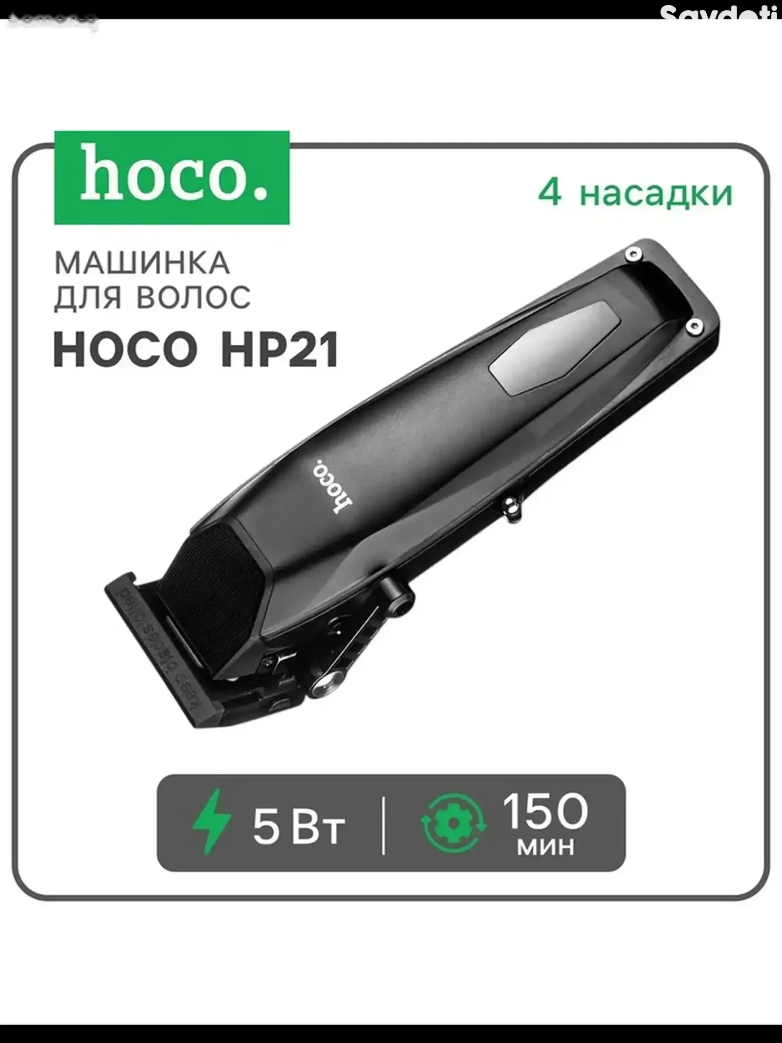 Триммер Носo HP