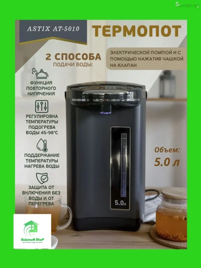 Термос Electric Thermopot AT-24005