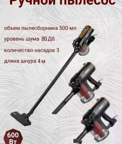 Вертикальный пылесос вакуумный 600вт