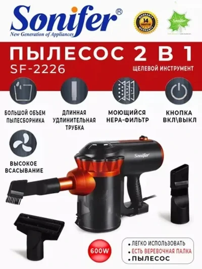 Пылесос Sonifer SF-2226
