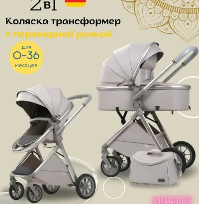 Коляска Трансформер