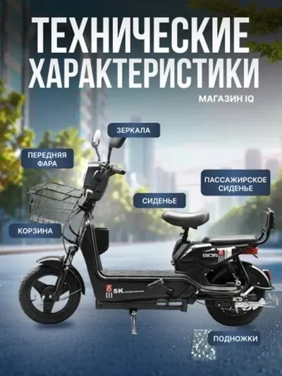 Электрони скутер