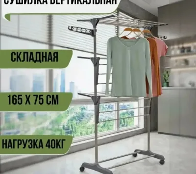 Cушилка для белья напольная вертикальная BozeRoom