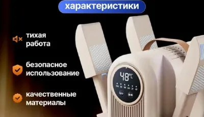 Сушилка для обуви электрическая