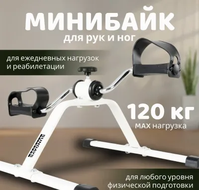 Велотренажёр
