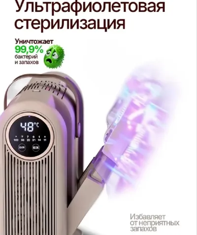 Сушилка для обуви