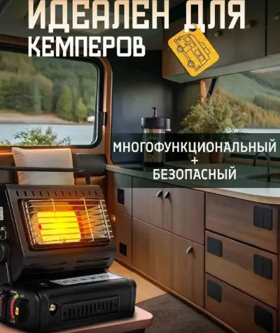 Обогреватель газовый