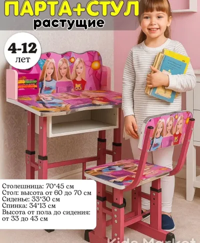 Парта и Стулья до 12лет