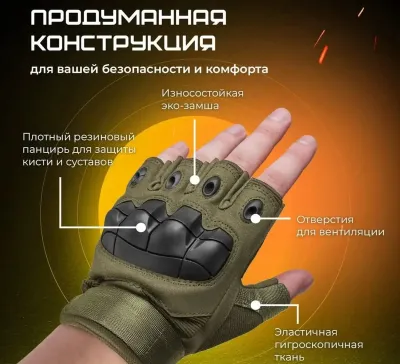 Защитные перчатки