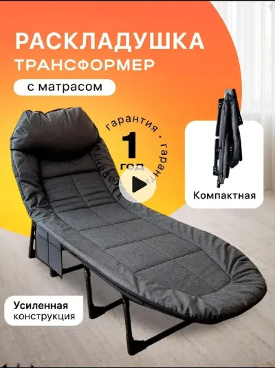 Раскладушка трансформер