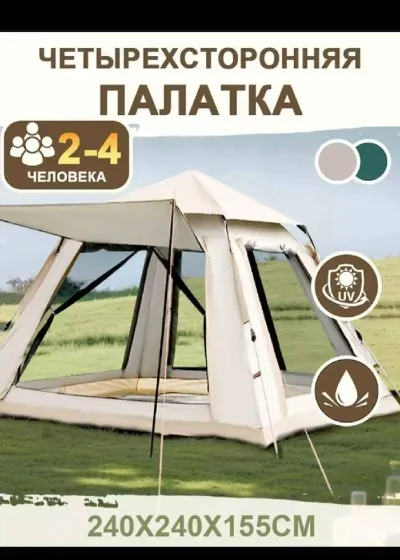 Палатка туристическая 4 5 6 7 8 мест автоматическая