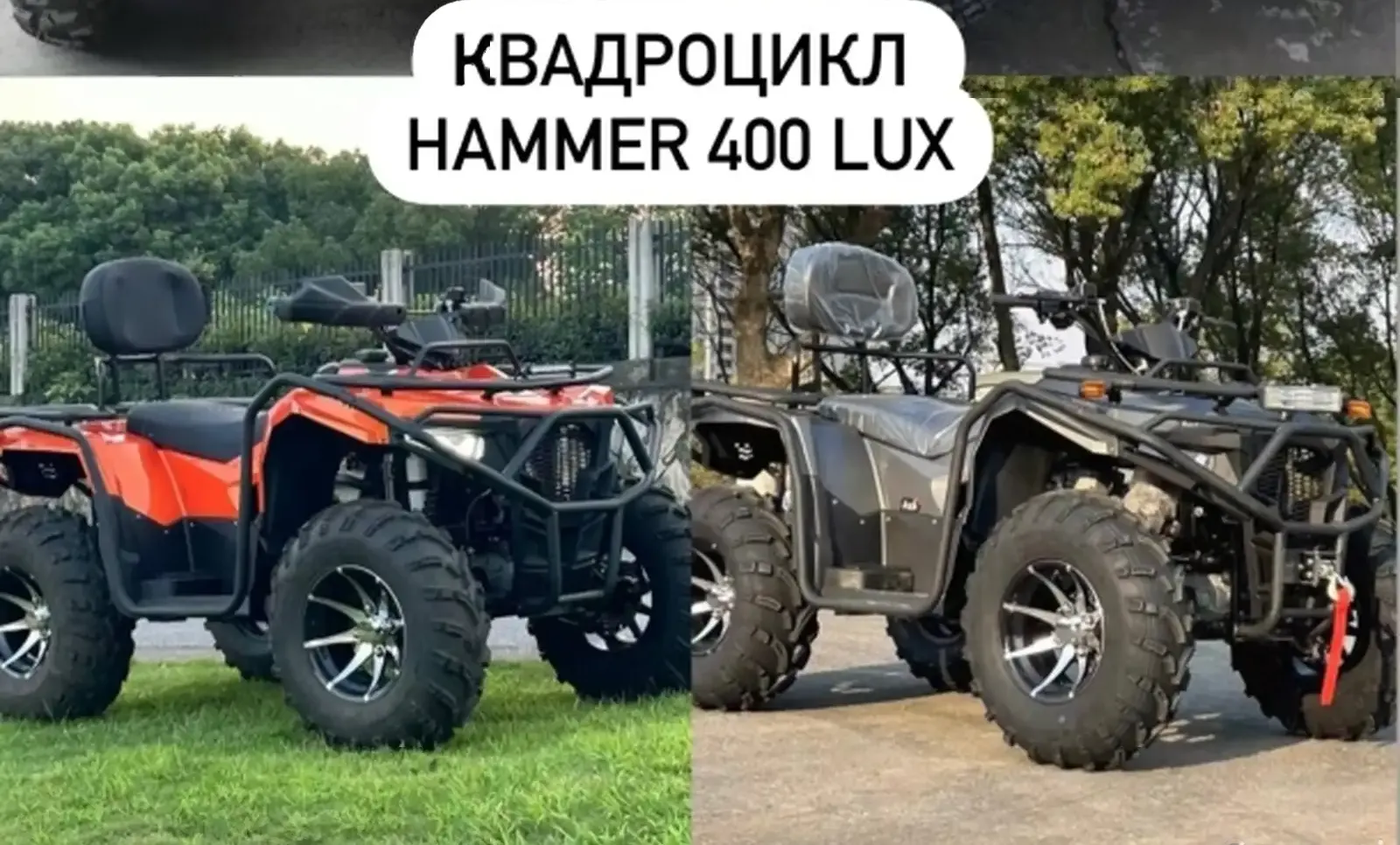 Квадроцикл Hammer 400 Lux