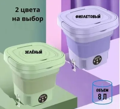 Мини стиральная машина 8,5.литров