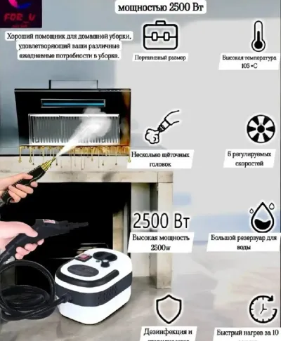 Пароочиститель 2500Вт CleanJet Turbo
