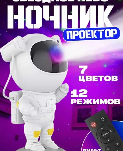 Ночник Звездное небо