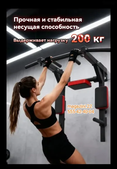 Турник настенный 4 в 1