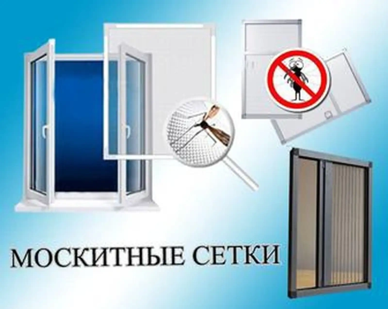 Сетка против комаров