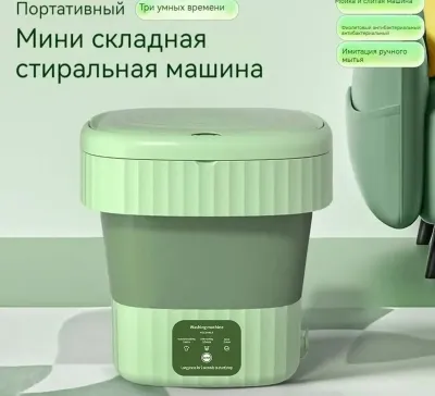 Мини стиральная машинка