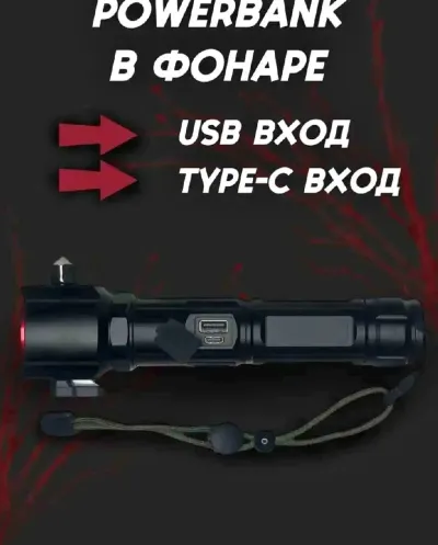 Мощный светодиодный Фонарь