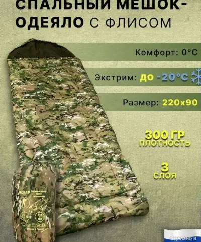 Спальный мешок-одеяло с капюшоном - 20C 220х180 см на флисе