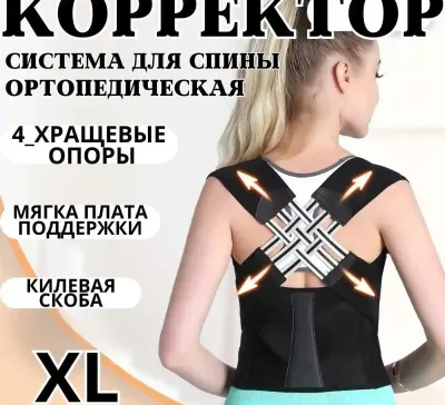 Корректор осанки помогает сохранить и скорректировать осанку