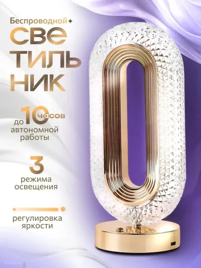 Светильник кристалл