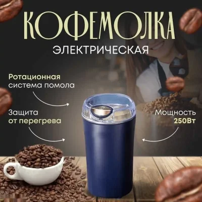 Мини кофемолка