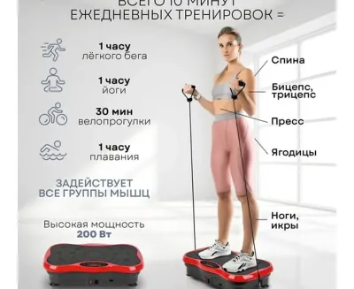 Виброплатформа